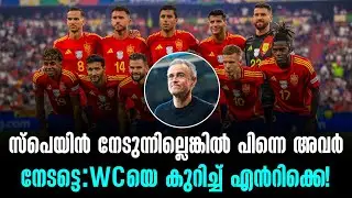 സ്പെയിൻ നേടുന്നില്ലെങ്കിൽ പിന്നെ അവർ നേടട്ടെ:WCയെ കുറിച്ച് എൻറിക്കെ!
