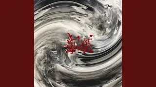 噛み跡