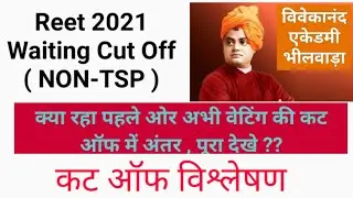 Reet 2021 Non Tsp Waiting List Cut Off Analysis ||  Reet 2022 Result Latest Update