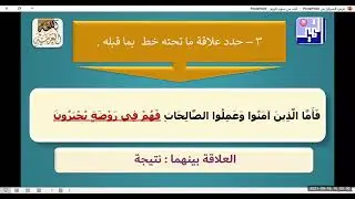 الصف الثاني عشر - اللغة العربية - آيات من سورة الروم الفهم والاستيعاب والثروة اللغوية 1