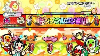 拝啓ドッペルゲンガー 全良 【太鼓の達人Steam版 ドンダフルフェスティバル】