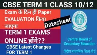 CBSE Term 1 Latest News|Exams Online Honge?|Omr Sheet|Cbse Latest News|Datesheet of term 1 Cbse