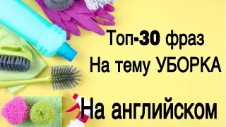 Family, flat and home. 30 базовых фраз на английском.