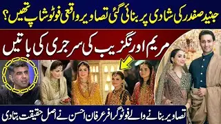 Photoshop or Reality? | Junaid Safdar&rsquo;s Wedding Photos Spark Controversy | Photographer Irfan Ahson