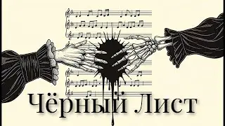 Музыка Only - Чёрный лист - M.A.&NagenerenO - Orchestral Drum and Bass