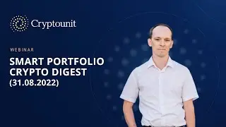 Smart Portfolio Crypto Digest (31.08.2022)