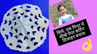 Craft in one minute/paper snowflake design 💮#diy #handmade #beautiful #stencil #viral