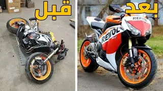 تصليح كامل حوادث | موتسيكل هوندا HONDA CBR 1000RR