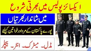 Excise and Taxation Police Jobs 2021 || Excise Police Jobs 2021