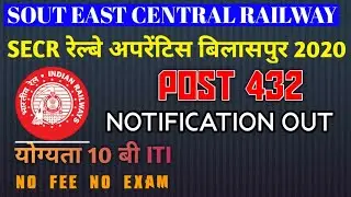 SECR Railway Apprentice Online Form 2020 &brvbar;&brvbar; How to Fill SECR Railway Apprentice Online Form 2020