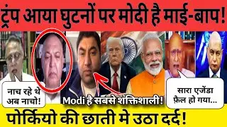 Modi Ek Mahan PM Hai🔥 Trump Aya Ghutno Par😂 | Pak Media Mein Matam😱