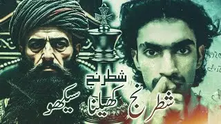 Learn Chess in Urdu/Hindi DK Albert pirkani Ghulam Mustafa Pirkani
