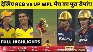RCB vs UP WPL 2026 5th Match Full Highlights | RCB vs UP Warriorz WPL 2026 Full Highlights