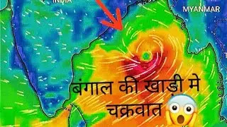 Live Tracking of formation of New cyclone 