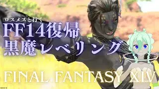 黒魔になりたいタンクの物語 #ff14