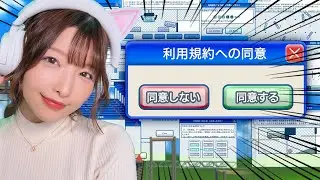 【初見】利用規約に同意したい。鼻声がひどいのでサクッと2時間くらいでね