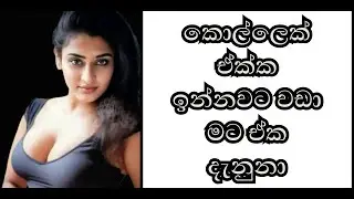 වත්සලා අක්ක | Nirasha TV1 | wal katha | aluth wal katha | wal katha new | sinhala wal katha new