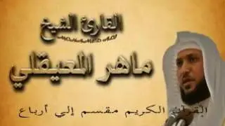 سورة ق والذاريات ربع  8 الجزء السادس والعشرون قال قرينه ربنا ما أطغيته أيه 27