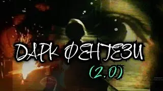 НОВАЯ ЭСТЭТИКА ДАРК ФЕНТЕЗИ / dark fantasy video / recorded vhs tapes