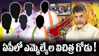 AP MLA's Frutstration on officials for not accepting recommedations | KKNewsTelugu