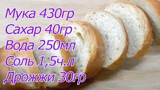 Просто БАТОН. Молодой хозяйке в помощь! Just A LOAF. Help the young mistress!