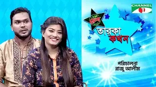 Taroka Kothon | তারকা কথন | Shefali Sargam | Nolok Babu | Celebrity Show | 25 Apr 2021