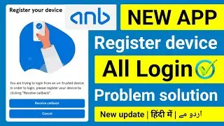 Anb New App | Anb Login Problem | Anb Register Your Device | Anb Bank Mobile App Login Problem
