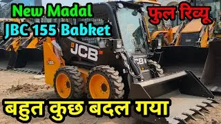 JCB 155 Babket New Madal फुल रिव्यू। बहुत कुछ बदल गया हैं 