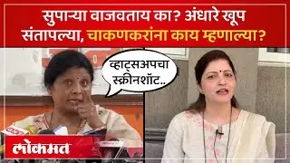 Dr Sampada Munde यांच्या मृत्यूच्या वेळेवरून संशय, Sushma Andhare यांनी 'तो' स्क्रीनशॉट दाखवला | SK4