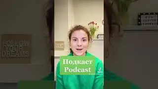 Подкаст. Podcast #definition #podcast #podcasts #podcasting