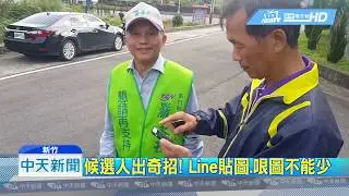 20181019中天新聞　「出國報告」42字錯6字　議員反向「做哏圖」拚連任