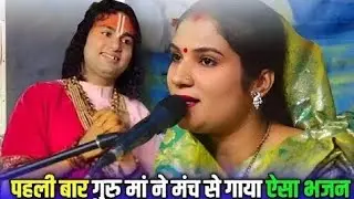 गुरु मां की मधुर वाणी ने भक्तों को रुला दिया 😭 ऐसा भजन पहले कभी नहीं सुना | Aniruddha Ji Live 🔴