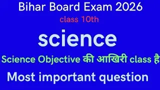 Class 10th Bihar Board Science Important Questions || Class 10 Science Most Important Questions 