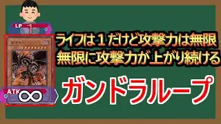 【１分解説】残りライフ１攻撃力&infin;