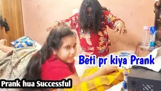 Beti pr kiya mast wala Prank 😂 Happy Nuclear Family Vlog ❤️ #prankvideo #familychannel #fun 