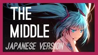 【Hatsune Miku】The Middle - Zedd - Japanese Version【Vocaloid】