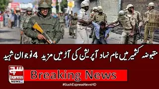 Search operation continues in J&K | SuchExpressNewsOfficial