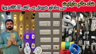 Shah Alam market se Saman kharidne se kitne ka fayda hua ll Lahore electric Saman khareed laya 