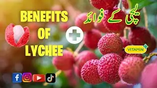 Benefits of Eating Lychee - Lychee for Skin Glow and Weight Loss - Lychee Affects Your Brain & Body
