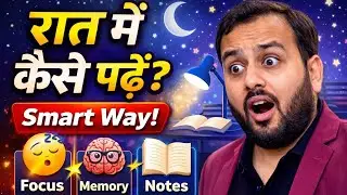 रात में कैसे पढ़ें? | Smart Way to Study at Night | Focus & Memory Boost Tips #boardexam 