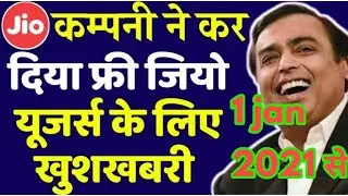 jio bhreking news | jio all free call all network |जियो सभी नेटवर्क फ्री call | jio free call// jio