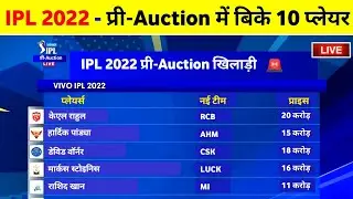 IPL 2022 - List Of All Sold Players In Pre Auction 2022