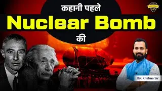 The Real Story of First Nuclear Bomb | Oppenheimer & The Atomic Age | Destination IAS | Krishna Sir