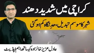 Dense fog in Karachi - Karachi weather | Update with Adil Aziz Khanzada