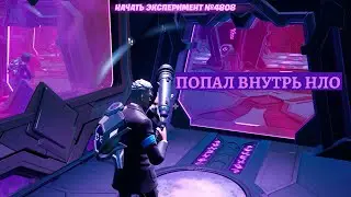 Fortnite 17.10 | Как попасть на Главную Тарелку