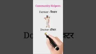 Our Community Helpers | One Who Help Us | #communityhelpers #shorts