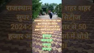 #rpscgk #rssbmcqs #rpscrasexam #rajcurrentgk #rajgkmcqs #springboard #sba #rpscpyqs