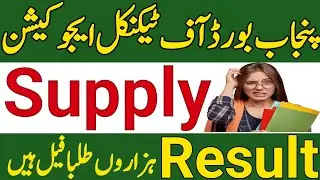 PBTE Result 2023 Supply Students|PBTE DAE DCOM DIT Result Supply Students|PBTE Result Supply 2023