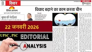 22 January 2026 | dainik jagran editorial | daily editorial analysis | Editorial Discussion