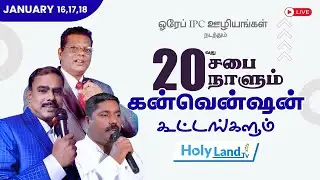 DAY 1, 20th IPC HOREB CONVENTION 2026 BRO. ANBU BRO. THANJAVUR WILLIAMS PR. JOSEPH #holylandtvlive